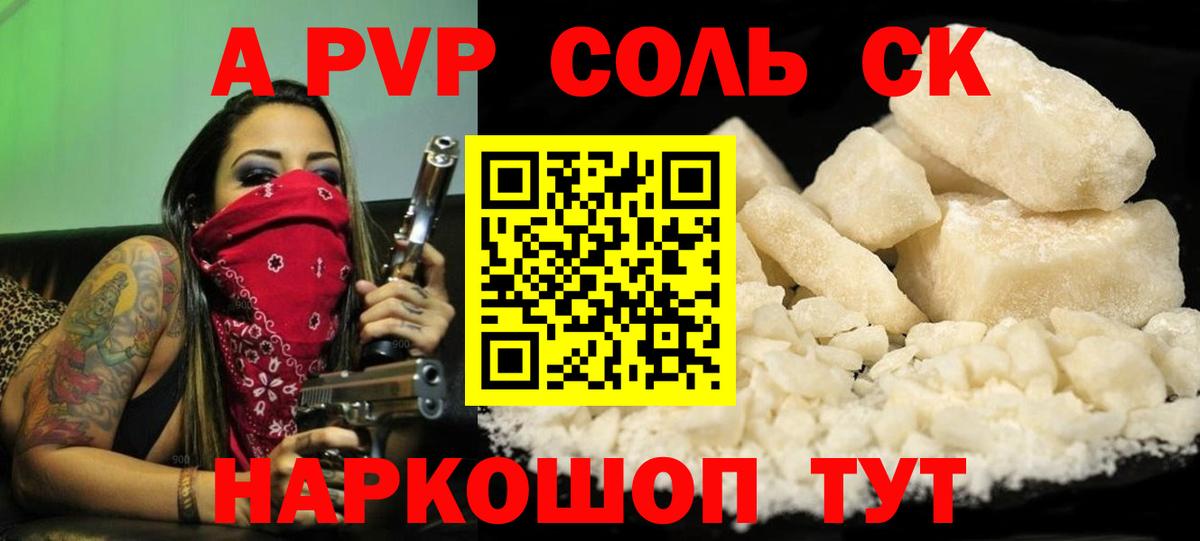 A PVP кристаллы Омск