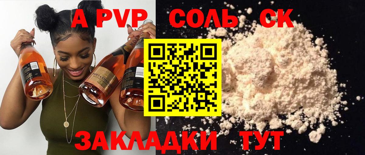 А ПВП крисы CK  Омск  Alpha-PVP  А ПВП Соль 