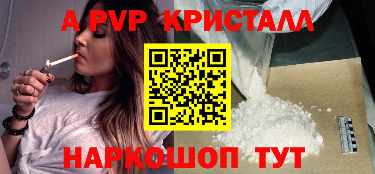 Alpha-PVP кристаллы Омск