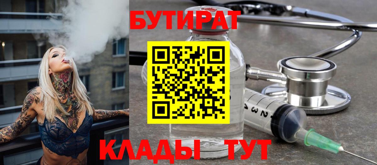 Бутират  Омск  Бутират вода 