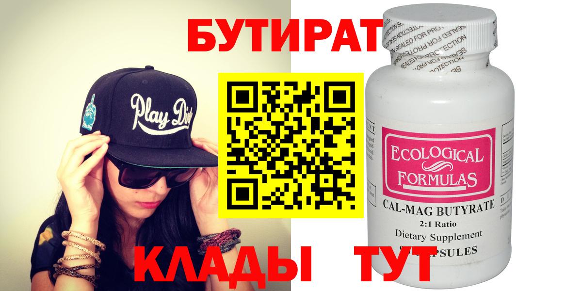 Бутират буратино Омск