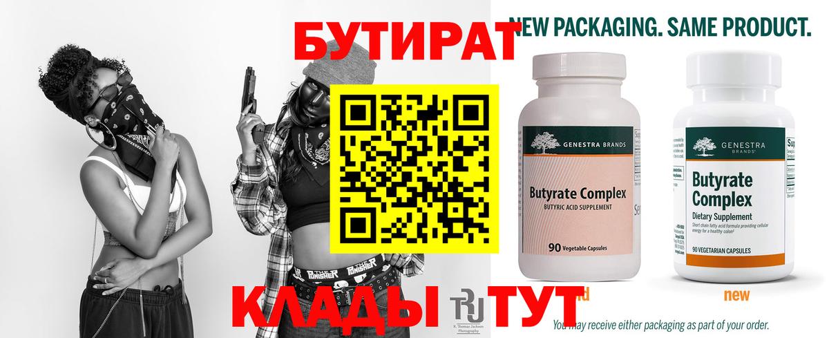 Бутират буратино Омск