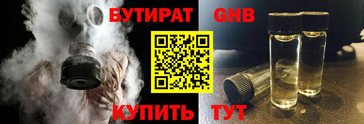 Омск  Бутират Butirat  Вход с VPN 