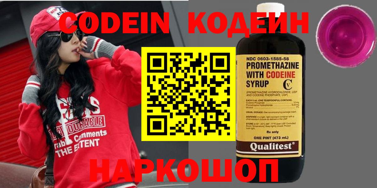 Кодеиновый сироп Lean Purple Drank  Омск 