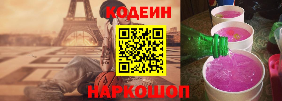 Омск  Кодеиновый сироп Lean Purple Drank  где купить   Вход с VPN 