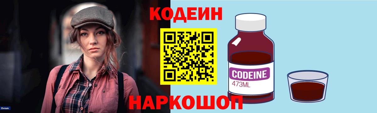 Кодеиновый сироп Lean Purple Drank Омск