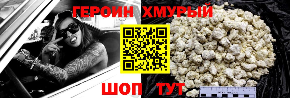 Омск  ГЕРОИН гречка  Вход с VPN 