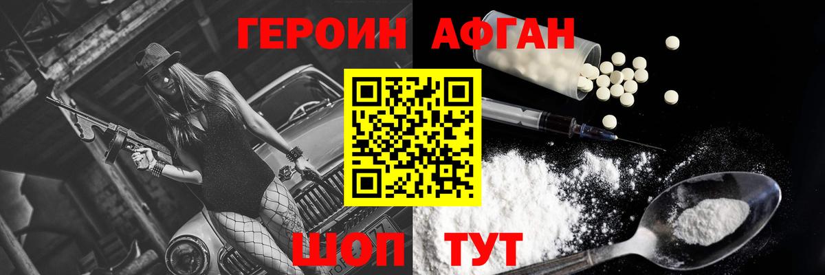 ГЕРОИН белый Омск