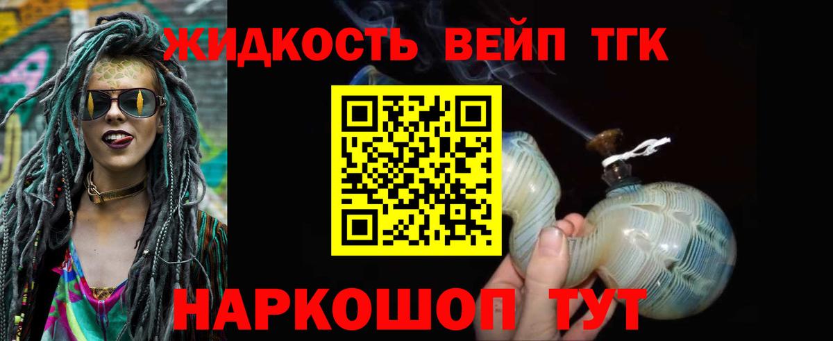 цены   ТГК вейп  Омск  Дистиллят ТГК Wax 