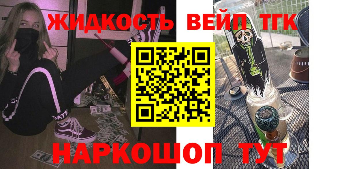 Дистиллят ТГК вейп с тгк Омск